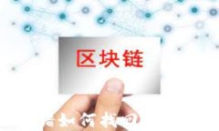 TPWallet地址写错如何找回：