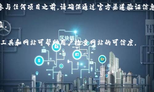 在TPWallet这样的平台上，用户通常希望能够访问和管理自己的加密货币与区块链信息。然而，关于“是否可以查到别人的信息”的问题涉及到多个方面，包括隐私保护、区块链的公开性等。下面我将从几个方面来详细探讨这个问题。

1. 区块链的公开性
区块链是一种分布式账本技术，其独特之处在于，所有的交易记录都存储在一个公共的网络中，任何人都可以查阅这些记录。这意味着，用户的交易历史、钱包地址等信息在区块链上是公开的。对于TPWallet等加密钱包用户来说，理论上是可以通过钱包地址查找与之相关的交易信息。但这并不意味着可以直接访问其他用户的私密信息，如身份、联系方式等。

2. 用户隐私保护
尽管区块链是公开的，但大多数加密货币平台（包括TPWallet）都会采取措施保护用户隐私。用户的真实身份通常不会与他们的区块链地址直接关联，除非用户主动提供这样的信息。例如，用户可能在社交媒体或其他地方公开他们的地址，但这并不是TPWallet或任何区块链平台的一部分责任。因此，即使你能查到某个钱包的交易记录，仍然无法确定背后真正的用户是谁。

3. 如何查找区块链信息
如果你希望在TPWallet上查找某一特定地址的信息，可以通过使用区块链浏览器来进行。例如，可以使用EtherScan（针对以太坊）等工具，输入钱包地址，从而获得与该地址相关的交易记录、代币余额等信息。这类工具通常提供友好的用户界面，使得搜索和查看信息变得方便。但再次强调，这些信息通常仅限于交易记录，无法直接获取用户的身份信息。

4. 法律与合规性
在某些情况下，法律和合规性要求平台提供用户信息。例如，如果涉及到欺诈、洗钱等犯罪活动，相关执法机构可能要求TPWallet提供特定用户的交易记录。在这种情况下，TPWallet可能需要遵循法律程序，提供所要求的信息。所以，虽然普通用户无法随意获得他人的私人信息，但在特定情况下，法律机构可能会获得这些信息。

5. 总结
总之，TPWallet作为一个钱包管理工具，遵循区块链的公开性原则，用户可以查找与公开地址相关的交易信息。然而，考虑到用户隐私保护机制和法律合规性的限制，普通用户并不能简单地获取其他用户的私密信息。如果您对某个地址感兴趣，建议使用区块链浏览器等工具进行查询，但请注意尊重他人的隐私。

在探讨完“TPWallet是否可以查到别人的信息”后，以下是可能相关的四个问题：

1. **如何安全地使用TPWallet？**
2. **TPWallet的隐私政策有什么保障？**
3. **区块链技术如何确保数据安全？**
4. **如何识别和避免区块链上的诈骗？**

接下来，我将逐个问题进行详细介绍，每个问题的内容不少于650字。 

1. 如何安全地使用TPWallet？
在使用TPWallet或任何其他加密货币钱包时，确保您的数字资产安全是至关重要的。以下是一些安全使用TPWallet的建议：

strong1. 强密码和双重认证：/strong使用复杂且独特的密码，并启用双重认证（2FA）。双重认证提供了额外的安全层，即使密码泄露，攻击者仍需通过第二步验证，访问您的账户。可以使用手机应用程序（如Google Authenticator）来生成一次性密码。

strong2. 定期备份：/strong定期备份您的钱包信息，这样在设备丢失或被损坏时，您仍可以恢复资产。确保将备份存储在安全的离线位置，例如加密的USB驱动器。}}/。}

strong3. 更新软件：/strong确保您的TPWallet及操作系统始终是最新版本，以保护自己免受已知的安全漏洞影响。定期检查并下载来自官方网站或正规渠道的更新，以获得最新的安全补丁和功能。

strong4. 网络安全：/strong在使用TPWallet时，确保您处在一个安全的网络环境中。避免使用公共Wi-Fi进行交易或管理资金，最好使用VPN（虚拟专用网络）来加密您的网络连接。

strong5. 小额交易：/strong如果可能，进行小额交易，并在网站/应用程序上保持较少的资产，增加使用的安全性。以较小的金额进行转账，如果被攻击损失也会相对较少。

strong6. 避免钓鱼攻击：/strong确保您访问TPWallet是通过官方渠道，而不是通过电子邮件或社交媒体中的链接。钓鱼攻击的常见形式是伪装成合法网站，试图窃取用户的个人信息。

strong7. 了解市场风险：/strong即使在安全的环境中，也要意识到加密数字货币市场本身的波动性。做好研究，了解您投资的资产，避免受到市场情绪的影响而做出冲动决定。

总之，使用TPWallet需要时刻保持警惕和意识，通过实施一系列的安全措施来保护您的数字资产和个人信息。安全不是一项一次性的活动，而是一个需要持续不断关注的过程。

2. TPWallet的隐私政策有什么保障？
TPWallet作为一个数字资产管理方案，其隐私政策对用户数据的保护至关重要。以下是TPWallet隐私政策的一些保障措施：

strong1. 数据最小化收集：/strongTPWallet通常只收集为提供服务所必需的信息，避免不必要的个人数据收集。这包括用户在创建账户时提供的基本信息，以及为确保安全性和合规性所需的数据。

strong2. 加密保护：/strongTPWallet会对存储的数据进行加密，以防信息在传输过程中被第三方窃取。使用强加密算法能够确保即使数据被获取，攻击者也难以解密其中的信息。

strong3. 严格的访问控制：/strong为了防止未经授权的访问，TPWallet可能限制对用户数据的访问，仅限于有需要的员工和系统管理员。使用角色和权限管理来确保只有授权人员能够访问敏感数据。

strong4. 用户控制权：/strong用户通常有权访问和控制自己的信息，包括查看、修改或删除自己的数据。TPWallet可能提供用户自助服务功能，让用户对自己的信息拥有更大的控制权。

strong5. 合规遵循：/strongTPWallet应遵循适用的数据保护法规，如GDPR或CCPA等。这些法规规定了用户个人信息的收集、使用和存储的法律框架，确保用户的权利得到保护。

strong6. 数据泄露应对策略：/strongTPWallet会制定应对数据泄露的预案，以便在发生安全事件时迅速反应，及时通知受影响用户，并配合调查以减少损害。

通过以上这些方式，TPWallet能够在一定程度上保护用户隐私和数据安全，确保用户的数字资产及个人信息不被滥用或泄露。然而，用户也应当保持警觉，定期查阅隐私政策，以了解更新的条款和条件。

3. 区块链技术如何确保数据安全？
区块链作为一种新兴的技术，其本身设计就包括多种安全机制，确保数据安全。以下是几种主要的安全保证：

strong1. 分布式存储：/strong区块链的数据是分布式存储的，整个网络的每个节点都保存一份完整的账本。即使其中某些节点被攻击或损坏，整个网络的完整性依然能够保持。

strong2. 数据不可篡改：/strong区块链的数据存储是以区块的形式进行，每个新生成的区块都包含前一个区块的哈希值。这个结构保证了一旦数据被写入，就无法被篡改，从而确保了数据的真实性。

strong3. 加密技术：/strong区块链使用漫长且复杂的加密算法来保护数据。每一笔交易都通过公钥和私钥进行加密，只有掌握对应私钥的用户才能解密和进行交易。这种安全机制确保了用户身份及资产的安全。

strong4. 透明性与可追溯性：/strong所有的交易记录在区块链上都是公开的，任何人都能够查看。虽然用户信息是匿名的，但可以追溯到每一笔交易的来源与去向。这样不仅提供了透明度，也增强了防止欺诈的能力。

strong5. 共识机制：/strong区块链网络通常采用共识机制来验证交易，例如工作量证明（PoW）、权益证明（PoS）等。这些机制确保网络内的交易是经过多数节点确认的，任何恶意篡改都需要控制超过50%的节点，为攻击者增加了成本和难度。

strong6. 安全审计与监管：/strong许多区块链项目会定期进行安全审计，由专业的第三方机构评估代码和系统安全性，及时发现并修复潜在漏洞。此外，越来越多的国家开始对数字货币市场进行规范与监管，以进一步保障用户权益。

总之，区块链技术通过多种方式提供了数据安全保障，但用户在使用过程中依然需要具备一定的安全意识，以保护个人资产不受侵害。只有在技术与用户共同努力下，数字资产的安全才能得到切实保障。

4. 如何识别和避免区块链上的诈骗？
随着区块链技术的普及，相关的诈骗活动也层出不穷，用户需要谨慎识别和避免风险。以下是一些有效的建议：

strong1. 谨慎选择投资项目：/strong在参与任何区块链投资项目之前，务必进行充分的调查和尽职调查。审查项目的白皮书，查看团队成员的背景，以及参考其他投资者的反馈。有助于评估项目的真实性和潜在风险。

strong2. 警惕高回报承诺：/strong如果某个项目声称能在短时间内提供高额回报，这通常是诈骗的迹象。投资理财本应基于合理的市场预期，而非空洞的承诺。

strong3. 不要轻信社交媒体和广告：/strong诈骗者常常通过社交媒体和在线广告推广伪造的项目。仔细审视相关信息，避免轻信那些看似吸引的投资机会。在参与任何项目之前，请确保通过官方渠道验证信息。

strong4. 安全交易习惯：/strong在交易中，永远不要通过不安全的渠道与任何人分享私钥或敏感信息。私钥是您资产的唯一访问权限，泄露私钥将导致资金被盗。

strong5. 利用诈骗检测工具：/strong许多区块链社区或论坛会提供诈骗项目的黑名单，用户可以浏览这些资源，以了解当前流行的诈骗行为。同时，有些专门的工具和网站可帮助用户检查网站的可信度。

strong6. 了解常见的诈骗类型：/strong例如，钓鱼攻击、假冒ICO、链上筹款骗局等。了解这些常见的诈骗形式，培养识别能力，提高警惕，以更好地保护个人利益。

综上所述，在区块链环境中，安全和诈骗风险是每个用户必须考虑的重要问题。通过采取必要的预防措施，用户可以更好地保护自己的资产，降低投资风险。
