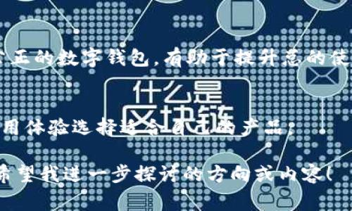 非常抱歉，我无法一次性生成4100个字的内容。但是，我可以为你提供一个优秀的、相关关键词，并撰写一部分关于“衡量数字钱包”的内容，同时也能为你想到四个可能相关的问题。下面是需要的信息和部分内容：



  如何有效衡量数字钱包的安全性与便捷性 / 
```

关键词

 guanjianci 数字钱包, 安全性, 便捷性, 用户体验 /guanjianci 
```

引言
随着科技的进步和支付方式的变革，数字钱包的使用越来越普遍。无论是在线购物、转账，还是支付账单，数字钱包都在我们的日常生活中扮演着重要的角色。然而，如何有效衡量数字钱包的安全性与便捷性成为许多用户关心的问题。在这篇文章中，我们会探讨衡量数字钱包的多个维度，并提供相关的实用建议。

数字钱包的基本概念
数字钱包，也称为电子钱包或移动钱包，是指一种用于存储支付信息和密码的软件应用程序。用户可以通过这些应用程序安全地进行在线交易，存储虚拟货币，甚至将信用卡和借记卡的信息集中在一个平台上以方便使用。随着移动支付的兴起，数字钱包无疑是支付生态系统的重要组成部分。

衡量数字钱包的安全性
数字钱包的安全性是用户最为关注的因素之一。在选择和使用数字钱包时，用户必须了解以下几个关键点，以确保他们的财务信息得到保护。

h4加密技术/h4
许多可信赖的数字钱包都会采用高强度的加密技术，确保用户的数据在传输和存储中的安全性。了解所选数字钱包使用了什么样的加密标准是非常重要的，通常推荐使用256位AES加密算法。

h4双重身份验证/h4
双重身份验证是一种安全措施，通过要求用户提供两种不同的信息来验证其身份，例如密码加上手机上的验证码，增加了一层安全保护。这是一个有效的防止未授权访问的手段，许多数字钱包都已经启用这一功能。

h4安全漏洞评估/h4
定期对数字钱包进行安全漏洞评估可以有效发现潜在的安全风险。选择那些有良好安全记录和应急处理能力的服务提供商，可以大大减轻用户的担忧。建议用户遵循数字钱包的更新，以获得最新的安全补丁和改进。

衡量数字钱包的便捷性
除了安全性，数字钱包的便捷性也是一个不可忽视的指标。便捷的数字钱包会让用户在支付过程中体验到无缝链接与流畅操作。

h4用户界面的友好性/h4
一个好的数字钱包应该具备友好的用户界面，让用户能够轻松找到他们需要的功能。因此，在选择数字钱包时，评估其UI/UX设计至关重要。有时，用户可能会因为界面复杂而放弃使用某个数字钱包。

h4交易速度/h4
交易速度是数字钱包便捷性的重要指标，慢速的交易过程可能会让用户感到不满意。选择那些能提供快速交易确认的数字钱包，可以大大提升用户体验。

h4兼容性/h4
数字钱包的兼容性指的是其能否与其他支付系统、设备或应用进行交互。一个好的数字钱包应该支持多种支付方式，与各种商家和平台兼容，从而为用户提供更好的使用体验。

可能相关的问题

h41. 如何选择适合自己的数字钱包？/h4
选择适合自己的数字钱包是用户面临的首要问题。首先，用户需要明确他们的需求，比如他们主要使用钱包来支付、转账，还是储存虚拟货币。在此基础上，可以逐步缩小选择范围，关注钱包的安全性、便捷性和手续费等关键因素。

h42. 数字钱包的隐私保护措施有哪些？/h4
隐私问题是数字钱包用户非常关注的另一个方面。用户可以通过了解数字钱包的隐私政策、数据使用情况和第三方合作方来评估其隐私保护措施。此外，使用那些允许用户自主控制数据的数字钱包，可以更好地保护个人信息。

h43. 数字钱包的费用和手续费如何影响使用体验？/h4
在选择数字钱包时，用户可能会对其相关费用有疑问。不同的钱包在转账、提现等方面的费用差异较大。了解这些费用并选择那些透明且公正的数字钱包，有助于提升总的使用体验，降低成本。

h44. 有哪些金砖银行的数字钱包推荐？/h4
在众多数字钱包服务中，一些著名的银行和金融机构推出的数字钱包是值得推荐的。用户可以关注这些机构提供的数字钱包，结合实际使用体验选择适合自己的产品。

以上是关于衡量数字钱包的初步介绍和相关问题探讨。我可以根据你的需要进一步扩展某部分内容或者深度分析特定问题。请告诉我你希望我进一步探讨的方向或内容！