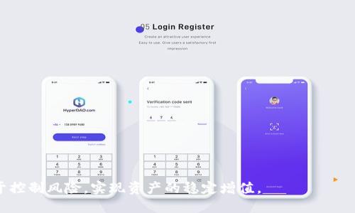 抹茶上的币怎么转到TP Wallet

抹茶, TP Wallet, 数字货币, 交易所/guanjianci

在当前的数字货币生态中，抹茶（MXC Exchange）作为一个新兴的交易平台，受到越来越多用户的关注。而TP Wallet则是一款广受欢迎的数字货币钱包，因其安全性和使用便捷性吸引了大量投资者。很多用户在抹茶交易所进行交易后，选择将其资产转移至TP Wallet，以实现更好的资产管理和安全保护。本文将详细介绍如何将抹茶上的币转到TP Wallet，包括操作步骤、安全注意事项以及一些常见问题的解答。

什么是抹茶交易所？

抹茶交易所成立于2018年，是一家致力于为全球用户提供多种数字货币交易服务的平台。它在短短几年内便迅速崛起，汇聚了大量的用户和交易量。抹茶不仅支持主流的比特币（BTC）、以太坊（ETH）等数字货币的交易，还特别关注一些新兴的币种，为用户提供更多的投资选择。

抹茶交易所有着良好的用户界面和友好的使用体验，提供了包括现货交易、杠杆交易、合约交易等多种交易形式。用户在平台上可以进行币币交易、法币交易，以及参与多种DeFi产品。此外，抹茶还经常会举办一些交易活动，包括空投、季度奖励等，以吸引新用户加入。

TP Wallet简介

TP Wallet是一款多币种的数字货币钱包，支持多种区块链资产的存储和转移。该钱包以其开放的设计、良好的用户体验和安全的技术架构而受到用户的欢迎。TP Wallet不仅支持ERC20、BTC、EOS等多种资产，还允许用户直接通过钱包与去中心化应用（DApp）交互，这为用户带来了极大的便利。

TP Wallet的安全性一直是其用户所关注的重点。该钱包采用多重签名技术和离线存储手段来保护用户的私钥及资产，确保用户的数字货币交易安全无忧。此外，TP Wallet还支持备份和恢复功能，当用户更换设备或丢失设备时，可以通过备份文件找回自己的资产。

如何将抹茶上的币转到TP Wallet

将抹茶交易所上的币转移到TP Wallet的步骤相对简单，但用户在操作时需注意安全及准确性。具体步骤如下：

h4步骤一：登录抹茶交易所/h4
首先，用户需要登录自己的抹茶交易所账户。如果尚未注册，则需先完成注册和身份验证。确保你的身份信息和联系方式都正确无误，这将对后续进行提现操作起到重要的支持作用。

h4步骤二：寻找“提现”功能/h4
登录后，在抹茶主页上找到“资产”选项，点击进入。在资产页面中，找到你希望转移的数字货币，点击“提现”按钮，进入提现页面。此时，需要选择币种、提现地址以及提现数量。

h4步骤三：获取TP Wallet的接收地址/h4
打开你的TP Wallet，找到你要接收的数字货币，点击“接收”功能，你将看到一个由字母和数字组成的钱包地址。这是你TP Wallet的接收地址。请确保将该地址复制准确，因为任何地址的错误都可能导致资产的损失。

h4步骤四：填写提现信息/h4
回到抹茶的提现页面，将在TP Wallet获得的接收地址粘贴到“提现地址”栏，输入你希望转出的数量，检查信息无误后，确认提现。

h4步骤五：确认交易/h4
抹茶在进行提现时会要求用户进行二次密码确认或邮箱验证，完成这些步骤后，你的提现申请将提交。请注意，提现可能会有一定的审核时间，取决于交易所的具体处理政策。

转账安全注意事项

在进行抹茶到TP Wallet的转账时，安全永远是第一位的。以下是几个需要注意的安全事项：

h4确保地址的准确性/h4
在数字货币转账过程中，确保每个字符的准确性至关重要。如果发送到错误的钱包地址，可能会导致资产永久丢失。因此务必仔细核对你输入的接收地址。

h4使用官方钱包应用/h4
下载并使用官方的TP Wallet应用程序，不要通过其他渠道下载，以防止被恶意软件或钓鱼网站攻击。确保你的钱包应用程序时刻保持更新，使用最新的安全技术。

h4定期备份/h4
定期备份您的TP Wallet，确保你有安全的备份文件，以防止设备丢失或者损坏造成的资产损失。在创建备份时，请将备份文件存储在安全的地方，避免任何未授权访问。

h4开通双重验证/h4
对于抹茶和TP Wallet的账户，建议开启双重验证功能。这样可以增加一层额外的安全保护，即使有不法分子获取了你的密码，仍然需要通过第二层的验证才能访问你的账户。

常见问题解答

h4问题一：转账失败的原因是什么？/h4

在将抹茶交易所的币转移至TP Wallet时，用户可能会遇到转账失败的情况，以下是一些常见的原因：

1. **地址错误**：最常见的原因是输入地址时的错误，包括地址的字符缺失或错误。如果发送到错误的钱包，转账将失败或丢失。

2. **网络问题**：如交易所在高峰时段出现网络延迟或不稳定，可能导致转账无法及时处理。在这种情况下，用户可能会收到转账失败的提示。

3. **余额不足**：用户在提现时未能考虑网络手续费，导致提现金额少于最低要求，这也会导致转账被拒绝。确保你的账户余额足够覆盖转账金额和手续费。

4. **系统维护或更新**：如果抹茶或TP Wallet正在进行系统维护或更新，可能暂时无法进行转账。这时用户应该查看官方网站或社交媒体获取相关信息。

h4问题二：事务处理需要多长时间？/h4

转账的处理时间是一个用户比较关心的问题。一般情况下，抹茶和TP Wallet的转账都是快速的，但实际上，转账的时间受多个因素影响：

1. **网络拥堵**：在某些高交易量时段，数字货币网络可能会出现拥堵，导致处理转账所需的时间增加。

2. **所选币种**：不同的数字货币有不同的区块确认时间，有些币种在转账时相对较快，比如比特币和以太坊，而其他一些币种可能在确认上有所延迟。

3. **交易所处理时间**：抹茶在处理提现申请时，可能会有审查程序，通常在1-2小时内完成，但在某些情况下，可能需要更长时间。

4. **TP Wallet的确认**：在数字货币转移完成后，需要等待TP Wallet确认，通常在几分钟到十几分钟之间。用户可以在TP Wallet中查看事务状态。

h4问题三：如何查看转账状态？/h4

查看转账状态的方法相对简单，用户在进行成功提现后，通常会收到来自抹茶的电子邮件确认。在TP Wallet中，可以通过如下方式查看转账状态：

1. **检查交易记录**：打开TP Wallet，点击交易记录，找到你最近的交易。系统会显示该币种的转账状态，在线下分块链进行的转账，通常可以查看该笔交易的详细信息，包括确认数量和资金到达时间。

2. **使用区块链浏览器**：用户可以使用一些流行的区块链浏览器，输入自己的转账地址进行搜索，查看该笔交易的详细信息，包括确认情况和交易状态。

3. **关注官方公告**：在某些特殊情况下，比如网络问题或交易所维护，用户应及时关注抹茶和TP Wallet的官方公告，了解最新进展。

h4问题四：如何选择合适的钱包进行存储？/h4

选择一个合适的数字货币钱包对用户的资产安全至关重要。以下是一些选择钱包时需要考虑的因素：

1. **安全性**：安全性是选择数字货币钱包的首要因素。用户应选择那些采用多重安全策略、加密技术和防钓鱼功能的钱包。TP Wallet因其良好的安全记录而受到用户的青睐。

2. **用户体验**：钱包的界面和操作流程应，具体使用时流畅，不应让用户在基本操作上感到困惑。

3. **支持币种**：许多钱包仅支持特定的币种，用户需确保所选钱包支持其持有的所有数字货币。

4. **社区与支持**：一个拥有活跃社区和良好客户支持的钱包，可以为为用户提供及时的帮助和建议，解决疑问。

综上所述，将抹茶上的币转到TP Wallet的过程非常安全和便捷，但用户在执行这些操作时需要保持警惕，注意安全问题，确保资产的安全。在转账过程中，了解必要的知识和技能，有助于控制风险，实现资产的稳定增值。