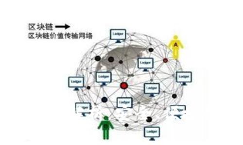 区块链钱包服务全解析：安全、便捷的数字资产管理