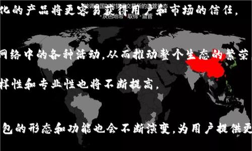    区块链钱包产业结构详解与市场分析  / 
 guanjianci  区块链, 钱包, 产业结构, 市场分析  /guanjianci 

引言
在数字经济蓬勃发展的今天，区块链技术逐渐成为金融、物流、医疗等多个领域的核心基础设施。而作为区块链技术中最关键的组成部分之一，区块链钱包不仅承担着存储和管理数字资产的功能，还为用户提供了安全、便捷的交易体验。因此，深入了解区块链钱包的产业结构、市场现状及未来发展趋势，对于行业从业者、投资者以至于普通用户都具备重要的参考意义。

区块链钱包的基本概念
区块链钱包是用户存储其数字资产（如比特币、以太坊等）的工具，类似于传统银行账户。用户可以通过区块链钱包接收、发送数字货币，并查看账户余额。区块链钱包主要分为热钱包和冷钱包两大类。热钱包是连接互联网的，方便快捷，但安全性较低；冷钱包则是离线存储，安全性高，但使用起来比较不便。

区块链钱包的产业结构概述
区块链钱包的产业结构较为复杂，主要可以从几个方面进行分析：钱包服务提供商、技术支持方、用户群体、市场推广渠道等。

1. 钱包服务提供商：这部分可以进一步细分为中心化钱包和去中心化钱包。中心化钱包通常由公司或机构管理，相对来说使用简单，但用户对私钥的管理权有一定程度的放弃。去中心化钱包则由用户自己控制私钥及数字资产，安全性较高，但用户需要有一定的区块链知识。

2. 技术支持方：包括区块链底层技术提供商、开发社区、钱包应用程序开发者等，负责钱包技术的开发和维护。

3. 用户群体：用户包括普通数字货币投资者、开发者、企业、甚至是机构投资者，市场需求各不相同。

4. 市场推广渠道：通过线上线下活动、社交媒体、区块链相关会议等多种形式来提升钱包的知名度和吸引用户使用。

区块链钱包产业现状
据统计，目前全球区块链钱包的用户数量已经超过数亿，市场日益成熟。伴随着去中心化金融（DeFi）以及非同质化代币（NFT）的兴起，区块链钱包的功能也在不断丰富，越来越多的用户开始关注钱包的安全性、易用性、支持的资产种类、用户体验等。

区块链钱包的未来发展趋势
随着区块链技术的不断进步，区块链钱包也将面临新的发展机遇。例如，人工智能的结合可以提高钱包的安全性能，通过智能合约实现更多的服务功能。此外，钱包的国际化、合规化也是未来发展的重要方向。

相关问题讨论

问题一：区块链钱包的安全性如何保证？
安全性是用户使用区块链钱包时最为关心的一个问题。用户需要了解的安全措施包括：加密技术、私钥管理、双重认证等。市面上的钱包会采用多种加密算法，确保用户信息的安全。同时，用户在使用过程中也要掌握正确的私钥管理知识，避免因私钥泄露而导致的资金损失。

中心化钱包往往承担更多的安全责任，但用户也需要信任这些服务提供商。而去中心化钱包则需要用户自己增强安全意识，确保私钥保存的安全。

问题二：如何选择合适的区块链钱包？
选择合适的区块链钱包需要综合考虑多个因素。首先，用户需要根据自己的使用需求选择热钱包或冷钱包。如果主要进行日常小额交易，热钱包是一个不错的选择。如果资产较多，冷钱包则更为安全。此外，用户还应关注钱包的支持资产类型、交易费用、用户界面的友好性等。

用户还可以通过查看社区反馈、评分等来判断钱包的服务质量。同时，需要警惕可能存在的诈骗或不安全的钱包，慎重选择。

问题三：区块链钱包的市场竞争形势如何？
随着区块链市场的不断发展，各类钱包产品相继涌现，竞争日益激烈。中心化钱包和去中心化钱包之间的竞争也愈演愈烈。中心化钱包在用户体验和服务质量上占有优势，但去中心化钱包却在安全性和隐私保护上更具吸引力。

未来，随着技术的进步，可能会出现更多融合型的钱包，既具备中心化钱包的便利性，也兼顾去中心化钱包的安全性。这将是市场竞争的重要发展方向。同时，合规化的产品将更容易获得用户和市场的信任。

问题四：区块链钱包在区块链生态系统中的角色是什么？
区块链钱包在区块链生态系统中扮演着重要的角色。它不仅是用户管理数字资产的工具，也是区块链网络中价值传递的重要环节。用户通过钱包进行交易，参与网络中的各种活动，从而推动整个生态的繁荣。

此外，区块链钱包也有助于推动去中心化金融（DeFi）和非同质化代币（NFT）的发展，提供更加灵活的金融产品和服务。同时，随着更多用户的参与，钱包服务的多样性和专业性也将不断提高。

总结
综上所述，区块链钱包作为区块链生态系统的重要组成部分，其产业结构、市场现状和未来趋势都值得我们去深入研究。随着技术的进步和市场的变化，区块链钱包的形态和功能也会不断演变，为用户提供更加安全、便利的数字资产管理工具。