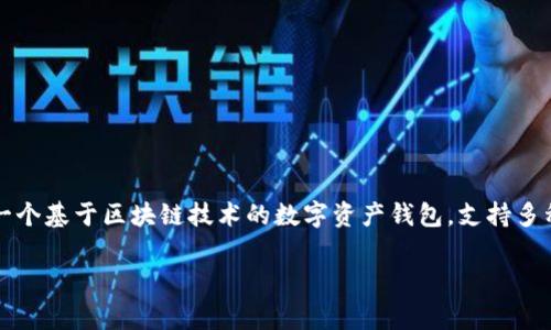 在探讨“tpwallet同步”这个概念之前，我们首先需要理解相关背景信息。TPWallet是一个基于区块链技术的数字资产钱包，支持多种加密货币的存储与管理。同步在这里通常指的是钱包与区块链网络之间的状态更新。

### TPWallet同步：全面解析及其重要性