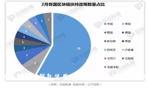 数字货币冷钱包使用指南：安全存储你的资产