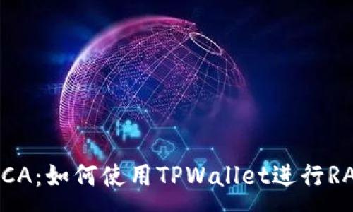 :
TPWallet与RACA：如何使用TPWallet进行RACA交易和管理