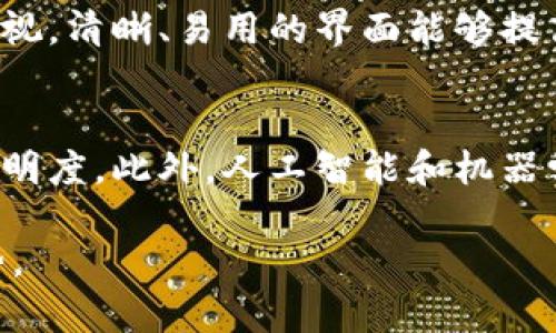 数字钱包的全面解析：功能、优势与市场前景

数字钱包, 电子支付, 金融科技, 区块链/guanjianci

什么是数字钱包？
数字钱包是一种通过互联网和移动设备实现电子支付的平台。它允许用户存储、管理和交易数字货币或传统货币，并可在不同商家间进行便捷的消费。数字钱包通常以应用程序的形式存在，可以在智能手机、平板电脑或计算机上使用。用户只需将自己的银行账号、信用卡或其他支付方式与数字钱包进行链接，便能轻松完成在线交易。

数字钱包的功能
数字钱包的主要功能包括资金管理、支付、转账和交易记录等。通过数字钱包，用户可以随时随地进行快速支付，不必携带现金或实体卡片。此外，许多数字钱包还提供了其他金融服务，如虚拟信用卡、贷款申请和投资管理等。此便利性使得数字钱包在日常生活中愈发重要。

数字钱包的优势
数字钱包的主要优势在于其便利性、安全性和快速性。通过数字钱包，用户可以随时随地进行支付，极大地节省了时间。与此同时，数字钱包采用了先进的加密技术，确保用户的个人信息和资金安全。此外，数字钱包的交易速度通常比传统的支付方式更快，能够在瞬间完成交易。

数字钱包的市场前景
随着技术的不断进步和消费者支付习惯的变化，数字钱包的市场正在快速增长。据分析，随着全球范围内电子商务的崛起，预计未来几年数字钱包市场将持续扩大。越来越多的人开始接受无现金支付，这为数字钱包的发展创造了良好的环境。

常见问题解答

1. 使用数字钱包的安全性如何？
安全性是使用数字钱包的一个重要考量。大多数数字钱包采用先进的加密技术，用户的数据通常是安全的。此外，很多钱包还提供双重认证、指纹识别和人脸识别等额外的安全措施，以进一步保护用户的账户安全。然而，用户也需要保持警惕，定期更新自己的密码，避免在不安全的网络环境下进行交易。

2. 数字钱包和传统支付方式的区别
数字钱包与传统支付方式如现金和信用卡有着显著的区别。首先，使用数字钱包进行交易通常更方便，用户只需用手机一键完成支付。而传统支付方式则需要携带现金或实体卡片。其次，数字钱包的交易记录能够方便用户追踪消费情况。而传统方式往往难以保存这样的记录。此外，数字钱包还通常比传统支付方式更快。

3. 如何选择合适的数字钱包平台？
选择合适的数字钱包平台可以从多个角度进行考虑。首先是安全性，选择有良好声誉和安全保障措施的平台非常重要。其次，用户界面的友好性也不能忽视，清晰、易用的界面能够提高用户的使用体验。此外，支持的支付方式、手续费、是否提供额外的金融服务等也是选择时需要考虑的因素。

4. 数字钱包的未来发展趋势
随着区块链技术的发展以及金融科技的进步，数字钱包的未来发展充满潜力。未来，可能会出现更多基于区块链的数字钱包，这将进一步提高安全性和透明度。此外，人工智能和机器学习技术的应用也会为数字钱包的个性化服务提供支持，使用户体验更加丰富。此外，伴随全球范围内无现金社会的推动，数字钱包的普及率将不断提升。

本篇文章将围绕数字钱包的概念和市场前景进行详细介绍，解答用户在使用和选择数字钱包时可能遇到的问题，帮助用户深入了解这一金融科技新趋势。