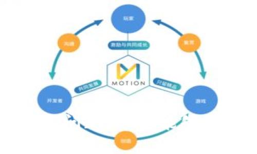   如何通过TP钱包将以太坊转移到火币交易所？ / 

 guanjianci TP钱包, 以太坊, 火币交易所, 转账 /guanjianci 

在这篇文章中，我们将探讨如何通过TP钱包将以太坊（ETH）转移到火币交易所。TP钱包是一种多链钱包，支持多种数字货币的存储与交易。而火币交易所则是全球领先的数字资产交易平台之一，用户需要熟悉如何在这两个平台之间进行转账，以实现资产的灵活管理和投资。本文将为你提供详细的指导，包括相关的步骤、注意事项以及常见问题的解答。

一、准备工作

在进行任何类型的数字资产转账之前，确保你拥有必要的工具和信息是至关重要的。以下是一些准备工作的要点：

1. **下载并设置TP钱包**：如果尚未拥有TP钱包，请前往应用商店下载TP钱包，并按照提示进行设置。确保设置一个强密码和备份助记词，以保证你的数字资产安全。

2. **了解火币引导**：如果你还没有火币账户，需要到火币官方网站注册一个账户。完成身份验证及账户安全设置，以确保你可以顺利进行资产交易。

3. **获取火币的ETH充值地址**：在火币账户中，你需要找到ETH的充值地址。这通常可以在“资金管理”或“资产”页面中找到，确保地址的正确性。

二、在TP钱包中选择以太坊

完成准备工作后，接下来你需要在TP钱包中选择发送以太坊。操作步骤如下：

1. **打开TP钱包**：运行你的TP钱包应用，确保你的钱包已经被解锁并且你有足够的ETH余额进行转账。

2. **选择以太坊**：在钱包的主界面，找到“以太坊”或“ETH”选项。点击进入，以查看当前的资产状态。

3. **发起转账**：在以太坊界面，找到“发送”或“转账”按钮，点击进入转账页面。

三、输入火币充值地址

在转账界面，你需要输入火币的充值地址，这一点是至关重要的。

1. **复制火币的充币地址**：从火币账户中，找到并复制你的以太坊充值地址。请务必仔细确认地址的准确性，因为一旦转账完成，如果地址错误，将无法找回资产。

2. **粘贴充值地址**：在TP钱包中的发送页面，将复制的充值地址粘贴到相应的地址框中。如果钱包提供了二维码扫描功能，你也可以通过扫描二维码直接输入地址。

四、确认转账金额及手续费

在输入地址后，还需确认转账的金额及相关费用：

1. **输入转账金额**：在金额框内输入你希望转账的ETH数量，确保根据自身需求进行设置，避免因为输入错误造成损失。

2. **查看手续费**：TP钱包会根据网络状况自动计算手续费，通常情况下，选择较高的手续费会加速转账，但你需要根据实际情况做出合理选择。

五、发送转账请求

在确认无误后，下面的步骤是发送请求：

1. **确认信息**：仔细核对充值地址、转账金额和手续费等信息。如果一切正常，可以继续进行。

2. **提交交易**：点击“发送”或“提交”按钮，TP钱包将处理你的转账请求，并在区块链上进行相应的记录。

3. **查看交易状态**：在支付后，你可以在TP钱包中查看交易状态和交易记录，确认是否已经成功发送以太坊。

六、等待火币确认到账

一旦转账请求被提交，资金将在区块链网络中进行处理。一般情况下，以太坊转账的确认时间为几分钟到几十分钟不等。可以在火币的账户中查看账户余额的变化：

1. **查看火币账户余额**：一旦交易完成，你的火币账户余额将更新。此时在“资产”页面，你可以看到ETH的增加。

2. **确认到账**：有时可能需要一定的确认时间，因此请耐心等待。如果长时间没有到账，检查TP钱包的交易记录和状态，必要时可联系火币客服进行咨询。

七、相关问题解答

在进行以太坊转账时，有一些常见的问题需要解决。以下是我们基于用户的需求和疑惑，总结的四个常见问题，并为每个问题提供详细答案。

1. 如何确保转账地址正确？

确保转账地址正确是进行数字资产转账时最重要的步骤。如果地址错误，您的资产将无法找回。以下是一些确保地址准确性的技巧：

1. **手动输入与复制粘贴**：建议通过复制粘贴的方式输入地址，以减少输入错误的机会。如果手动输入，一定要逐字逐句进行检查，确保没有多余的空格或字符。

2. **使用二维码扫描**：大部分钱包和交易平台提供二维码功能。如果你的TP钱包和火币都支持二维码扫描，利用这一功能可以降低地址错误的风险。

3. **进行小额测试转账**：如果你准备转账较大金额，可以先进行一次小额测试转账，以确保地址无误，一旦确认转账成功，再进行大额转账。

4. **保持冷静**：在转账时保持冷静，不要因为着急而忽视地址的核对。给自己足够的时间仔细确认信息，确保每一步都无误。

2. 以太坊转账的手续费怎么算？

以太坊转账的手续费主要由矿工费构成，具体费用受网络拥堵程度影响。以下是一些关于手续费的说明：

1. **矿工费概念**：以太坊的交易需要通过矿工进行确认，矿工会根据网络情况收取一定的费用。这一费用称为矿工费，通常是以Gwei（以太坊中的小单位）来衡量。

2. **动态调整**：TP钱包在转账时会显示当前的手续费。这一费用是动态的，会依据网络的实时状况进行调整。建议在网络较为繁忙时，适当增加手续费，以保证转账速度。

3. **手续费预算**：在转账前，可以了解当前ETH网络的手续费范围，进行合理的手续费预算，必要时可以选择在交易费用较低时进行转账。

3. 转账失败怎么办？

有时转账可能发生失败，导致资产未能成功转出。针对这种情况，可以采取以下步骤： 

1. **检查交易状态**：在TP钱包中，查看最近的交易记录和状态。如果交易状态显示“待确认”，则表示系统正在处理，可能需要一些时间。

2. **网络问题**：如遇到转账失败，可以检查属于以太坊网络的状况，例如查看以太坊网络是否拥堵或维护中，可能会导致转账延误。

3. **联系支持团队**：可以联系TP钱包的客服或火币的客服寻求帮助，他们会对你的交易进行查询并给予专业建议。

4. 如何提高转账速度？

提高转账速度的方法有几个，主要依赖于合理设置转账手续费和选择最佳时机进行转账：

1. **提高手续费**：在提交转账时，不妨适当提高矿工费，以便你的交易能够被矿工更快处理，从而提高转账速度。

2. **选择最佳时机**：在网络整体负载较低的时段进行转账，可以有效提高转账速度。你可以在周末或者非高峰时段进行尝试。

3. **提前监测**：利用一些第三方工具，如ETHGasStation之类的网站，可以提前监测以太坊网络的交易费和拥堵情况，从而选择合适的时机转账。

4. **小额分批转账**：如果你需要转账的金额较大，可以考虑分批转账，先进行小额转账看交易速度，如果及时到账，那么再继续大额转账。

这篇文章详细讲解了如何通过TP钱包将以太坊转移到火币交易所的过程，包括准备工作、操作步骤及注意事项。同时也回答了用户在转账过程中可能会遇到的一些常见问题，希望能够对你的转账操作提供实质性的帮助和指导。
