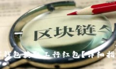 如何通过数字钱包获取工