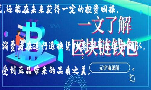 baiotiGucci钱包数字码的全面解析：如何验证真伪和保养技巧/baioti
Gucci钱包, Gucci数字码, 鉴别真伪, 保养技巧/guanjianci

在时尚界，Gucci作为奢侈品牌的代表，受到了广大消费者的青睐。其钱包不仅是一种实用的生活用品，更是身份与品味的象征。然而，随着市场上假冒伪劣产品的增多，消费者对于Gucci钱包的真伪验证愈发关注。而Gucci钱包的数字码在其中扮演了至关重要的角色。本文将对Gucci钱包数字码进行深入解析，包括如何识别真伪，如何保养以及相关常见问题分析。

一、Gucci钱包的数字码是什么？

Gucci钱包的数字码又被称为“序列号”或者“识别码”，通常是在钱包内部的标签上进行标识。这个数字码的作用就像身份证一样，它记录了每一个产品的独特信息，包括生产时间、地点以及产品的具体型号等。对于消费者来说，了解这一数字码可以更好地辨别该产品的真伪。

Gucci钱包的序列号一般由数字和字母组成，长度通常为10到12位。根据Gucci的官方标准，这些数字的排列组合是有规律可循的，背后蕴藏了品牌丰富的历史和消费文化。这使得消费者在选购时，可以直接通过数字码来获取产品的详细信息，确保自己所购买的是正品。

二、如何通过数字码验证Gucci钱包的真伪？

验证Gucci钱包是否为正品，首先需要查看其内部的标签。通常，Gucci钱包的序列号会被缝制在内部的皮料上，位置通常是在钱包的内部口袋，或者钱包打开后的边缘部分。

以下是验证步骤：
ol
listrong查找序列号：/strong仔细查看钱包内部的标签，找到印刷的序列号，注意观察其清晰度。如果序列号模糊，极有可能是假货。/li
listrong核对品牌标识：/strong在Gucci钱包的标签上，一般会有Gucci的品牌标识。真品的标识通常雕刻得非常精致，字体清晰。而假货的字母可能存在不规律或拼写错误的情况。/li
listrong参考官方信息：/strong可以通过访问Gucci的官方网站，根据序列号查询该钱包的生产信息、型号等详细情况。如果能找到对应的官方资料，说明该钱包是真品。/li
listrong咨询专业人士：/strong购买时如果对真假仍存疑虑，可以考虑找奢侈品鉴定机构进行专业鉴定，获得更权威的结果。/li
/ol

三、Gucci钱包的保养技巧

拥有一款Gucci钱包，除了需要关注其真伪之外，如何保养同样重要，正确的保养可以延长钱包的使用寿命，让它保持良好的外观。

strong1. 定期清洁：/strong保持钱包的清洁是防止污垢沉积的重要环节。建议使用专业的皮革清洁剂，每隔一段时间轻轻擦拭钱包的表面，去除灰尘和污垢。但要注意不要用湿布直接擦拭，以免损坏皮质。

strong2. 避免夹杂物：/strong在使用钱包时，尽量减少不必要的物品，避免硬币、钥匙等可能刮伤内衬的物品和卡片混在一起，适当的整理有助于维持钱包的形状。

strong3. 防潮防阳：/strong皮革对潮湿和阳光都很敏感，尽量将钱包存放在干燥和阴凉的地方，避免阳光直射，以防止褪色和开裂。

strong4. 存放技巧：/strong如果长时间不使用钱包，建议将其放入原包装盒或者防尘袋里，确保钱包形状不变形，同时避免与其他物品摩擦。

四、如何正确挑选Gucci钱包？

挑选Gucci钱包需要综合考虑个人需求与品牌特色，以下几点是我们在选购时需要注意的：

strong1. 明确用途：/strong在购买之前，需要明确钱包的主要用途，比如只用来放现金、信用卡还是出门时的随身小物品。如果只是简单的放现金，可以选择一些简约的设计，而如果需要放多种物品，则可以选择模块化设计的钱包。

strong2. 注意材质：/strongGucci的钱包使用的材质主要有皮革、帆布和合成纤维等，皮革钱包更显档次，但需要较高的保养成本。帆布材质则适合日常使用，耐磨易打理。

strong3. 色彩选择：/strong目前Gucci钱包有多种颜色可选，使用时考虑到个人钟爱的颜色以及搭配的服装，相比大红色、银色等抢眼的颜色，多选择经典色系会更容易搭配。

strong4. 价格合理：/strong虽然Gucci钱包的价格普遍偏高，但仍需在可以接受的预算范围内进行挑选。建议在官方渠道或者认可的奢侈品商店购买，避免在路边摊等不可靠的地方购买。

五、消费者关于Gucci钱包常见问题的解答

很多消费者在购买Gucci钱包时，可能会有许多疑问。接下来我们来分析几个常见的问题，帮助消费者更好地理解和购买Gucci钱包。

h4问题一：Gucci钱包的适用人群是哪些？/h4
Gucci钱包的设计风格多样，能够满足不同消费者的需求。无论是年轻人还是中年人，都能在Gucci的产品线上找到合适的款式。此外，不同的颜色和图案也使得Gucci钱包不仅适合上班族，学生也非常适合。

h4问题二：如何分辨假冒的Gucci钱包？/h4
要分辨假冒的Gucci钱包，除了检查数字码外，还的关注皮革的质量、缝线工艺和包装细节。正品的Gucci钱包做工细致，色彩对比鲜艳，假货则显示出质感逊色。同时，了解一些常见的假冒特征也是很重要的。

h4问题三：Gucci钱包是否值得投资？/h4
在奢侈品领域，Gucci钱包通常会有一定的保值性。选择一些限量版或经典款式的钱包，其价值可能会随着时间的推移而增加。因此如果能够购买到心仪的款式，还能在未来获得一定的投资回报。

h4问题四：如何处理Gucci钱包的售后问题？/h4
如果在使用过程中出现了问题，如损坏或质量缺陷，可以联系Gucci的官方客服，尽量在购买后的保修期内进行处理。此外，许多奢侈品平台也是提供售后服务，消费者在进行退换货时要与平台进行确认。

综上所述，Gucci钱包的数字码不仅是真伪的识别工具，更是品牌文化的载体。学习如何辨别真假，掌握保养技巧，可以提升钱包的使用体验，确保消费者能够享受到正品带来的品质之美。