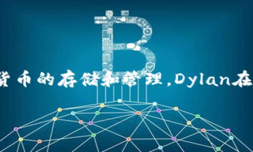 TPWallet的创始人是Dylan，TPWallet 是一个去中心化的钱包，支持多种区块链和加密货币的存储和管理。Dylan在区块链和加密货币领域有丰富的经验，他致力于提供安全便捷的数字资产管理解决方案。

是否还有其他相关问题或需要进一步的信息？