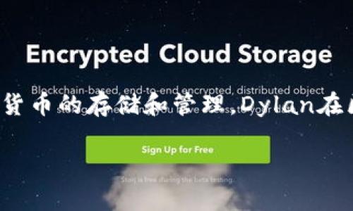 TPWallet的创始人是Dylan，TPWallet 是一个去中心化的钱包，支持多种区块链和加密货币的存储和管理。Dylan在区块链和加密货币领域有丰富的经验，他致力于提供安全便捷的数字资产管理解决方案。

是否还有其他相关问题或需要进一步的信息？