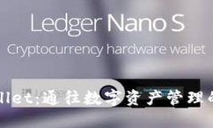 TPWallet：通往数字资产管理