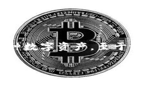 tpwallet（TP Wallet）是一个专注于区块链和加密资产管理的数字钱包，它可以用于存储、转账和管理各种数字资产。至于tpwallet的具体上线时间，您可以访问其官方网站或者查阅相关的区块链新闻，以获取最新的信息和动态。

如果您对tpwallet或数字钱包有更深入的问题，欢迎提出！
