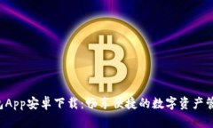 U米钱包App安卓下载：畅享