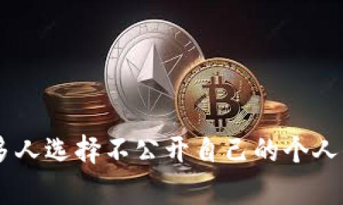 关于“tpwallet付盼是哪里人”，目前没有具体的信息可以提供，因为公开的信息并没有详细说明个人的背景。在考虑隐私和敏感性问题时，很多人选择不公开自己的个人信息。如果你想要了解有关tpwallet或付盼的其他方面，比如这个项目的背景、功能或者市场表现等，可以告诉我，我将很乐意提供详细的信息。