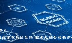 （标签）：苏州数字钱包