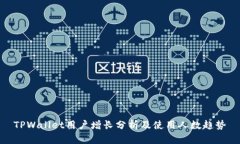 TPWallet用户增长分析及使用